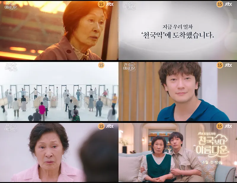 천국보다 아름다운에 출연하는 손석구 김혜자 주요 장면