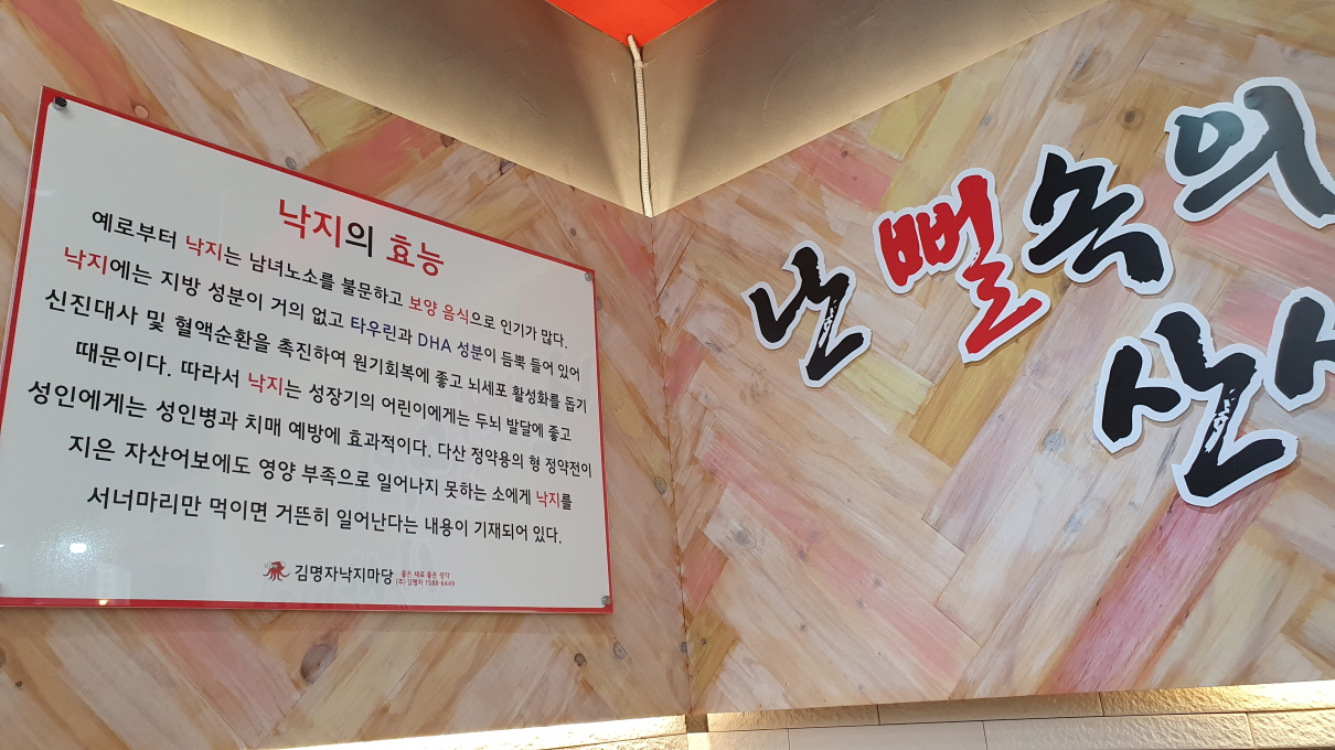 낙지마당-5
