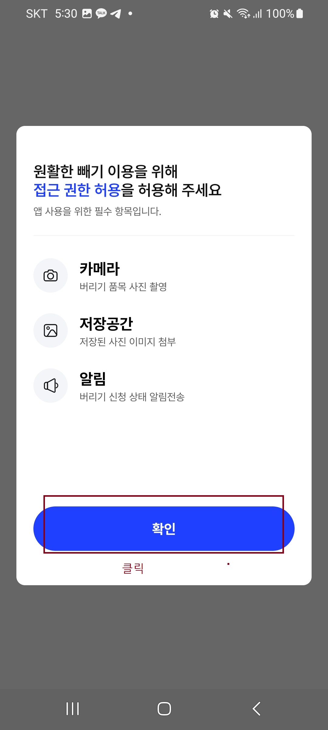 빼기 어플 대형 폐기물 간편처리 플랫폼 설치 및 가입
