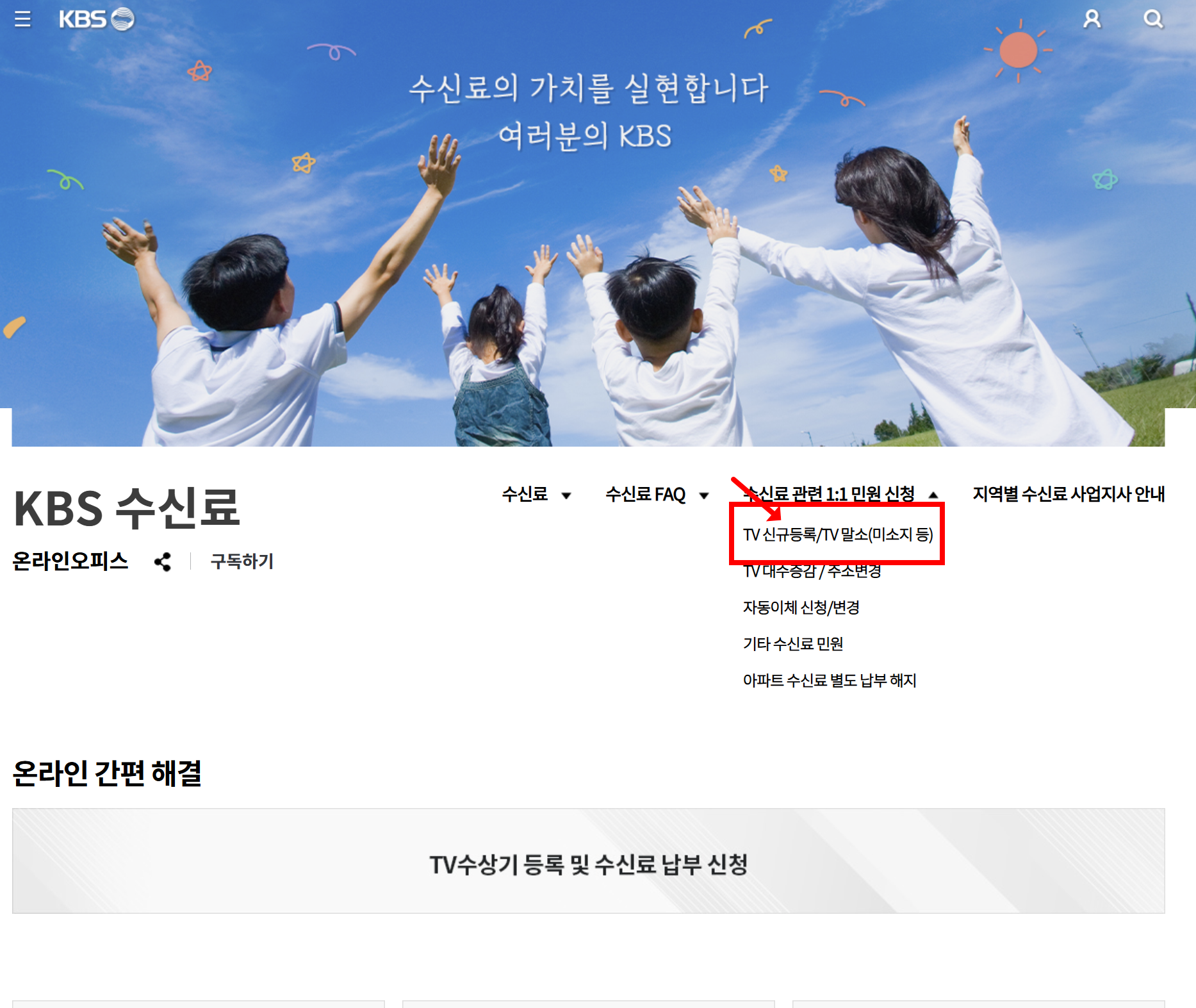 KBS수신료 해지 방법