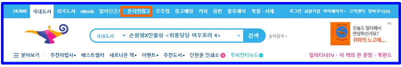 알라딘 중고서점 책 판매