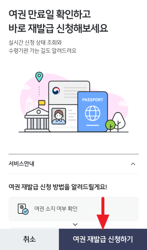 KB스타뱅킹여권재발급신청방법