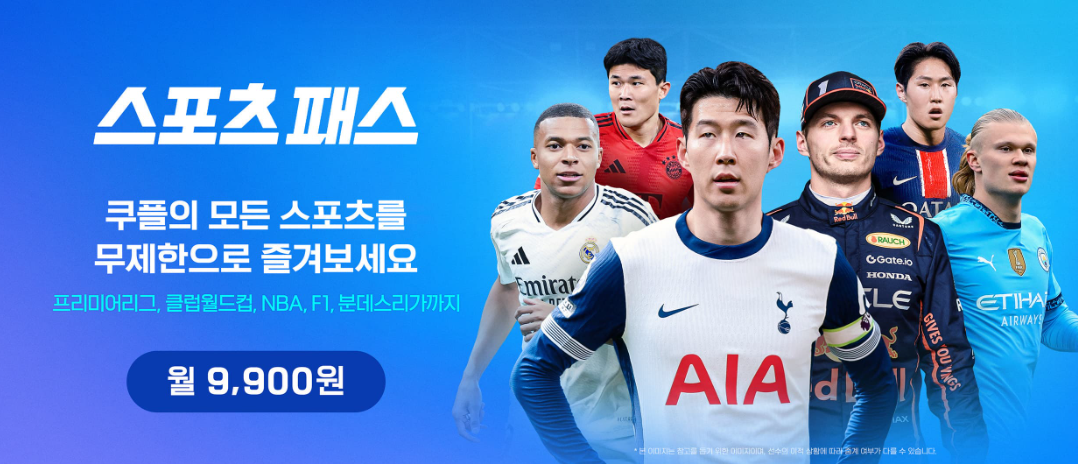 쿠팡플레이 스포츠패스 가입하기