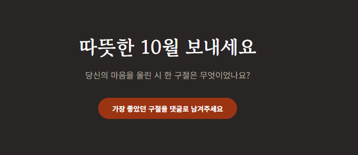10월의 시모음