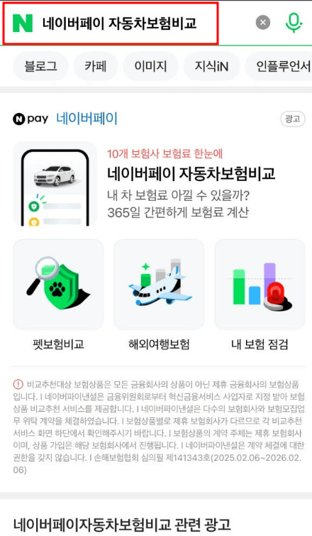 네이버페이 자동차 보험 비교