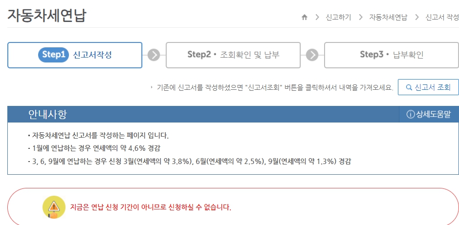 자동차세 연납신청기간 신청방법 할인율
