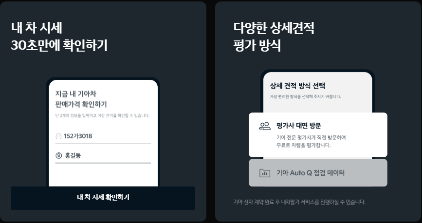 기아-인증중고차-구매 · 판매-온라인-원스톱진행-바로가기-앱 전용웹-안내
