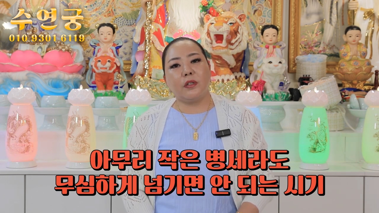 서울용한점집 수연궁 뱀띠운세