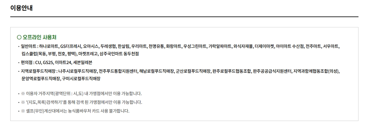 농식품 바우처 신청2