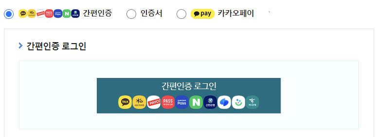 간편인증