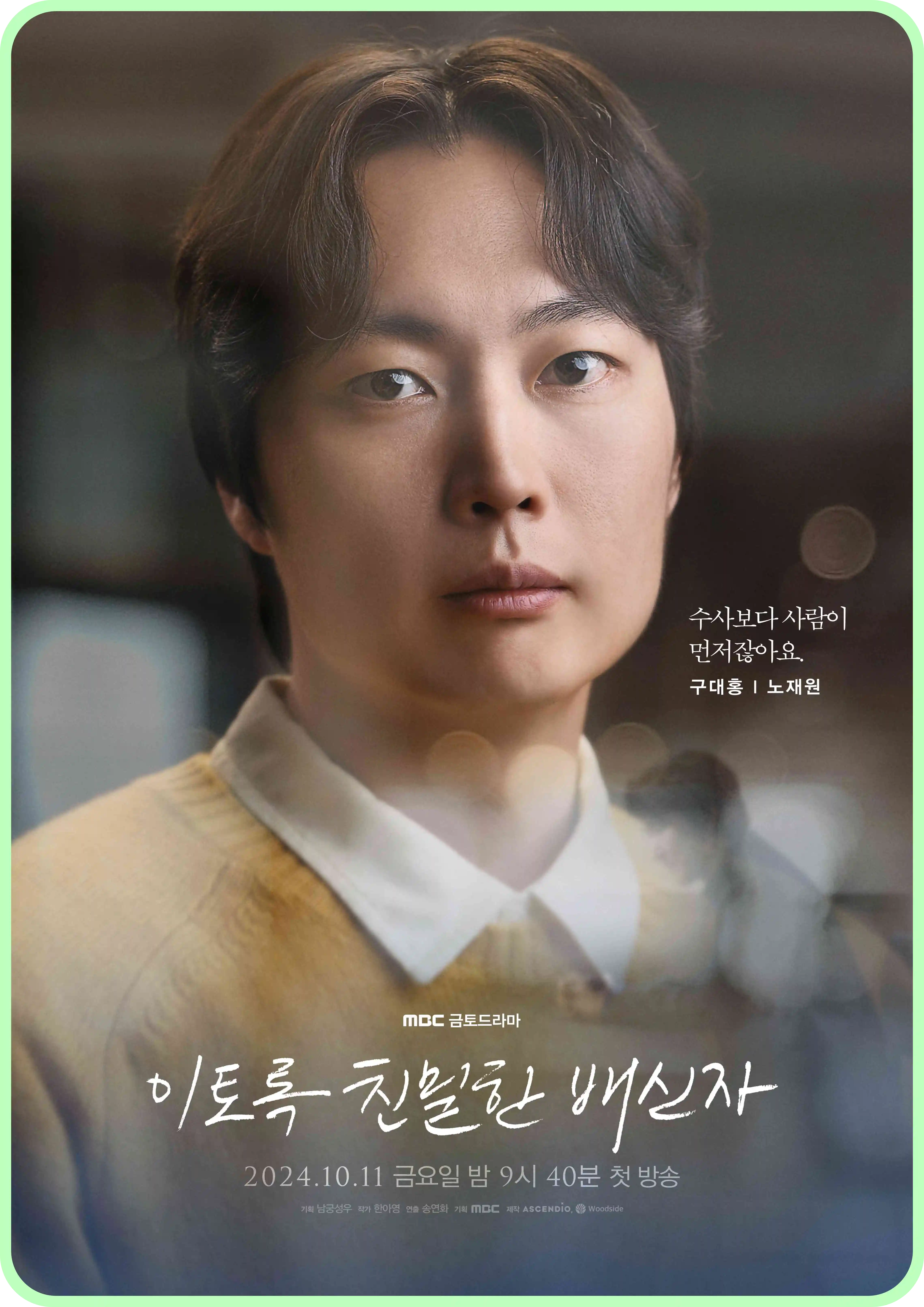 이토록 친밀한 배신자 등장인물 인물관계도 몇부작 ott