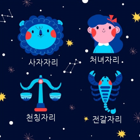 월간 별자리운세