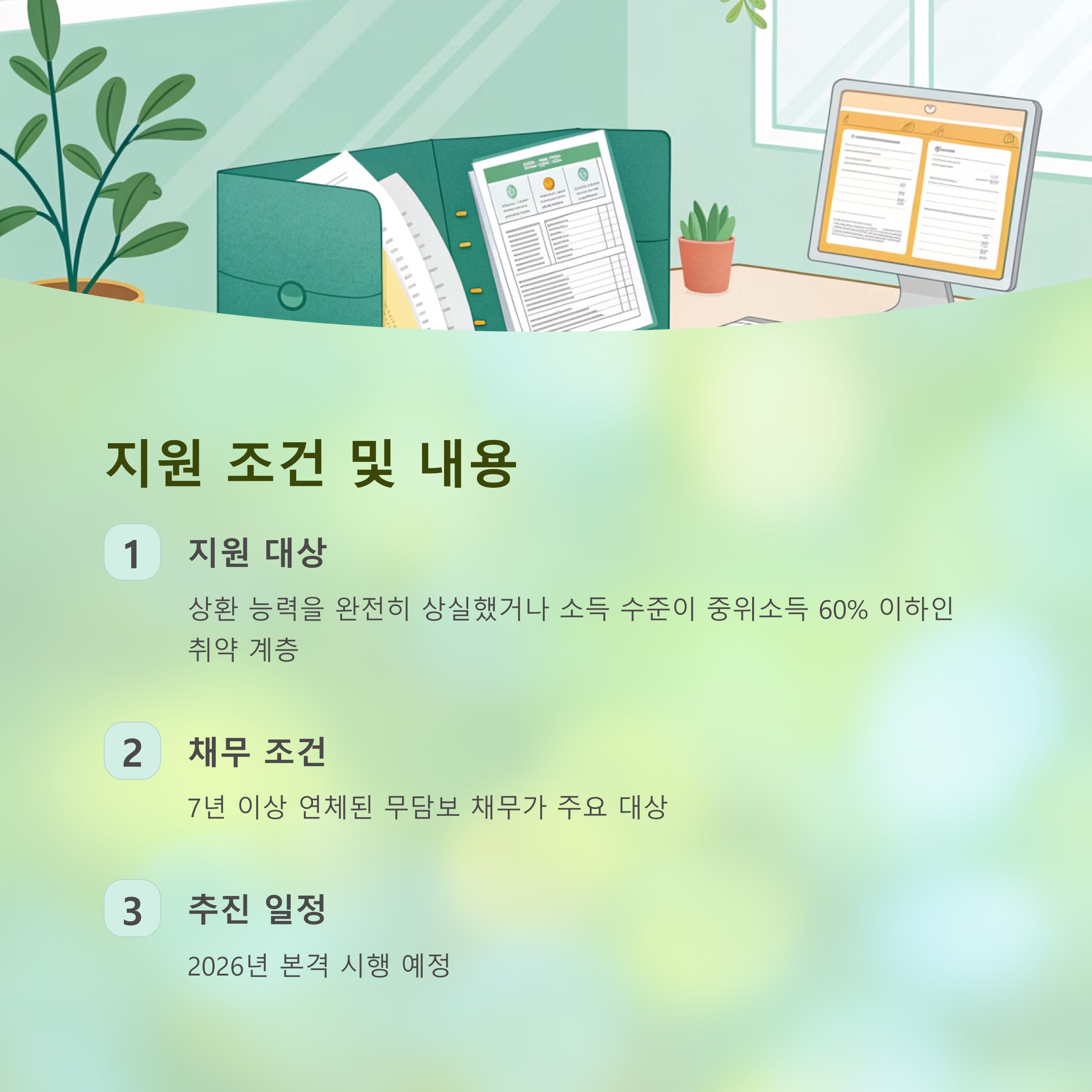 이재명 정부의 빚 탕감 정책