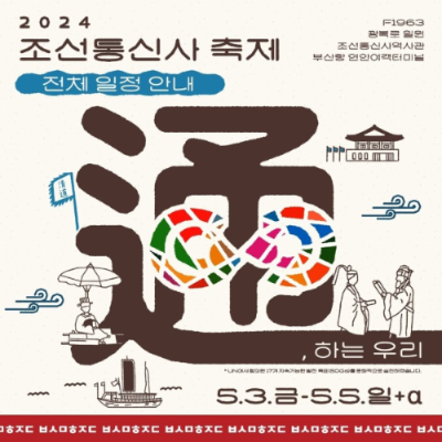 부산 5월 축제
