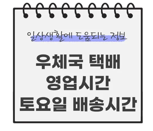 우체국-택배-영업시간