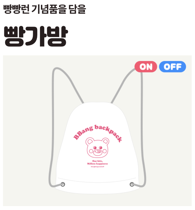 빵빵런 사은품 빵