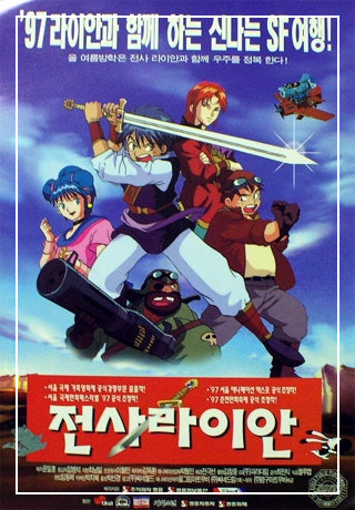 [한국 고전게임의 발자취] '전사 라이안', 3D RPG에 도전하다!