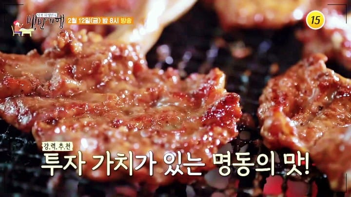 허영만 백반기행 명동 노포 양념 등갈비 구이 맛집
