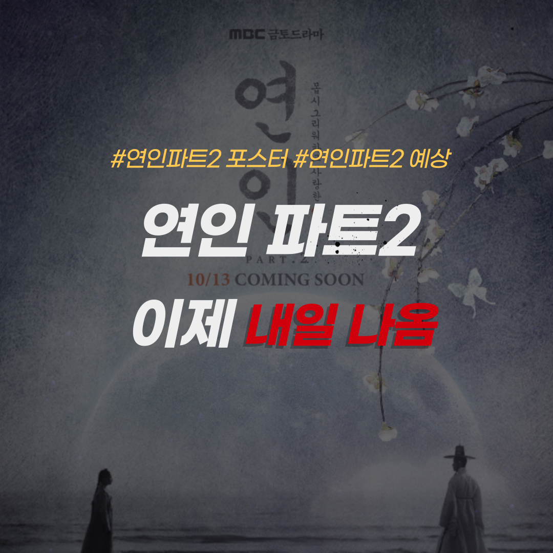 연인 파트2-썸네일