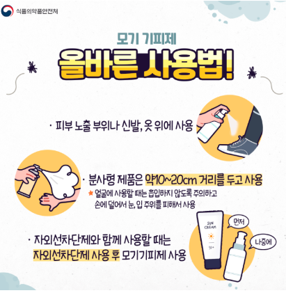 DEET 모기기피제 올바른 사용방법