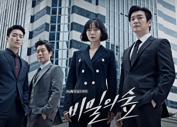 드라마 비밀의 숲 포스터