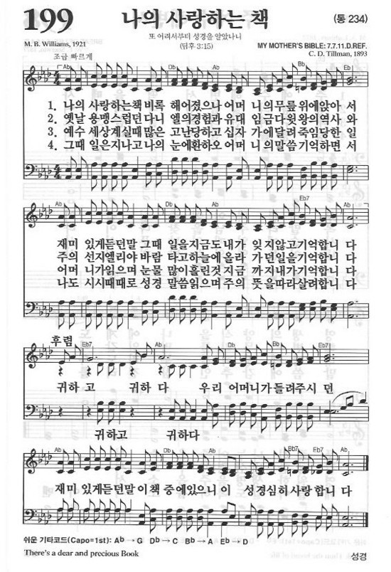 199장 나의 사랑하는 책