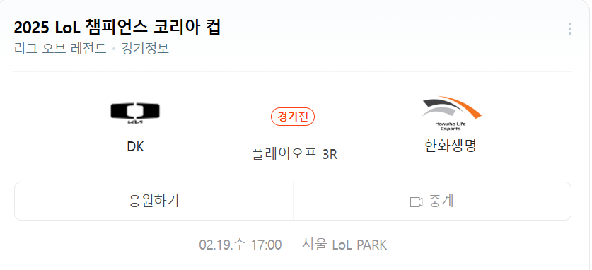 DK 한화
