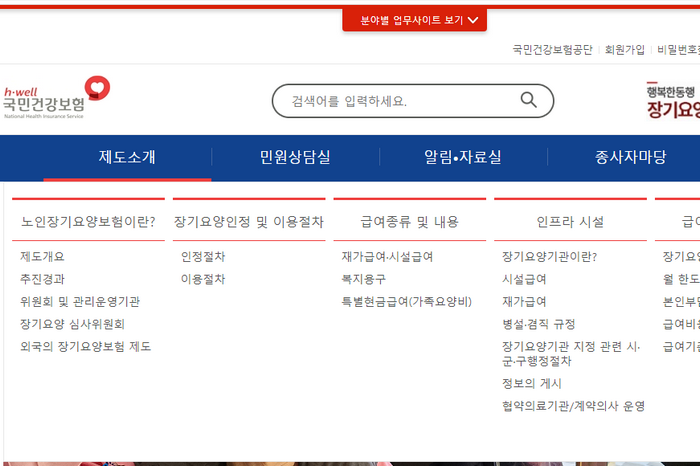 노인장기요양