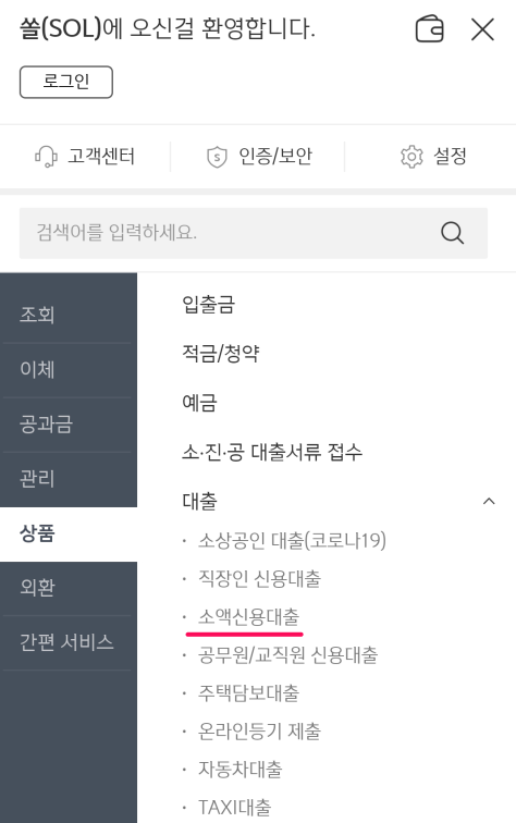 신한은행-소액신용대출