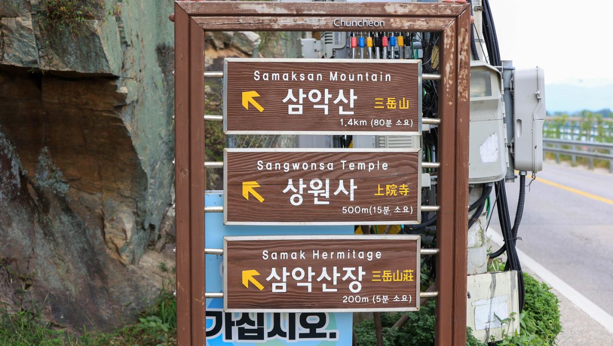 의암매표소 코스