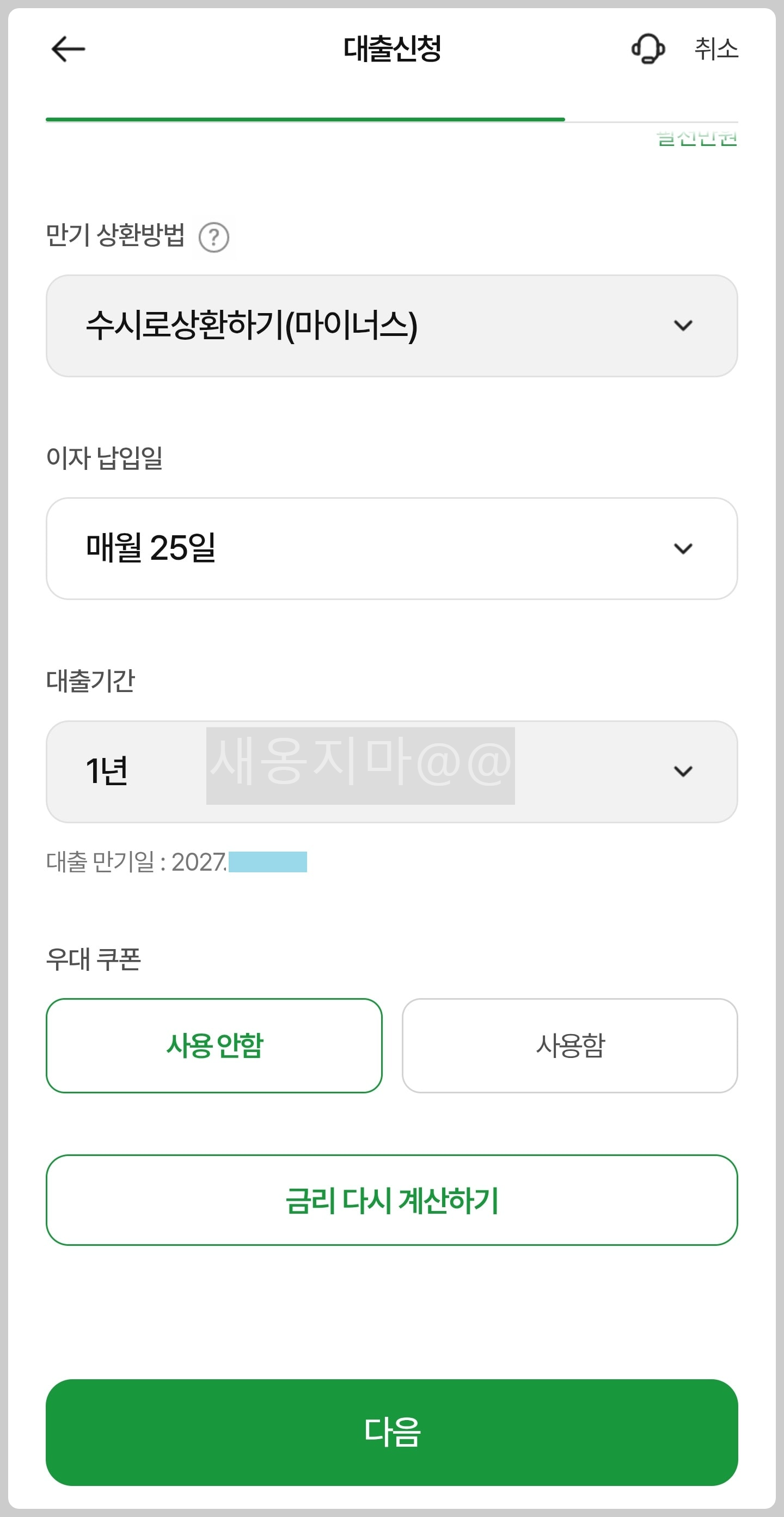 수시로_상환하기_마이너스