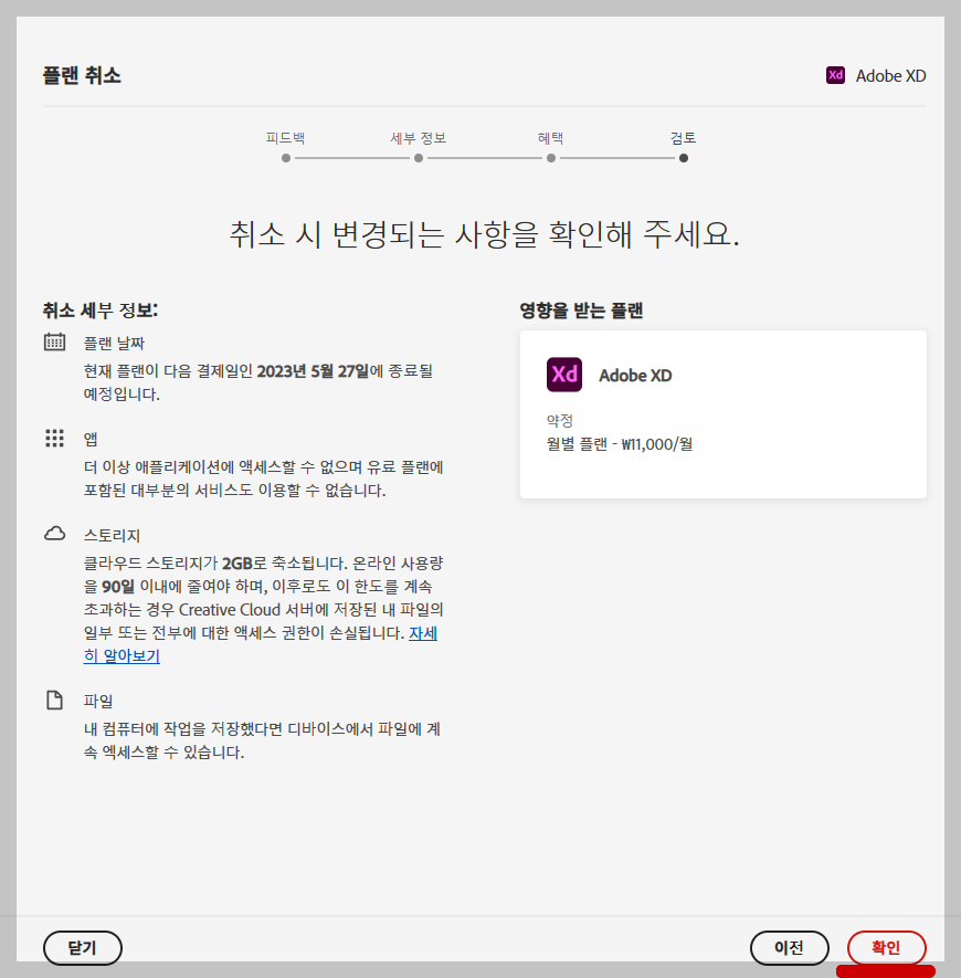 어도비 결제 취소