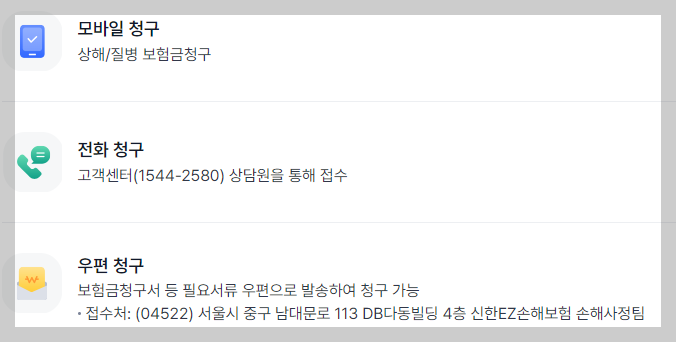 신한EZ여행자보험