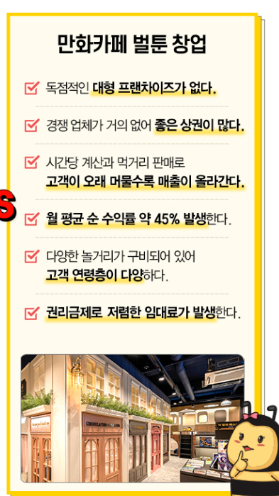 만화카페 창업 이점