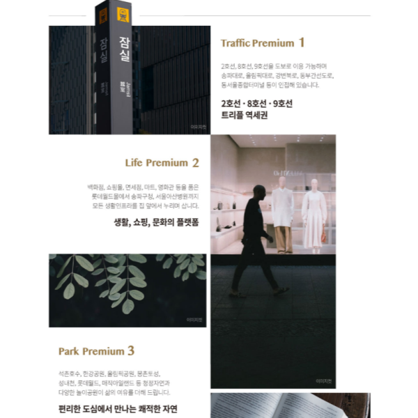 잠실 르엘