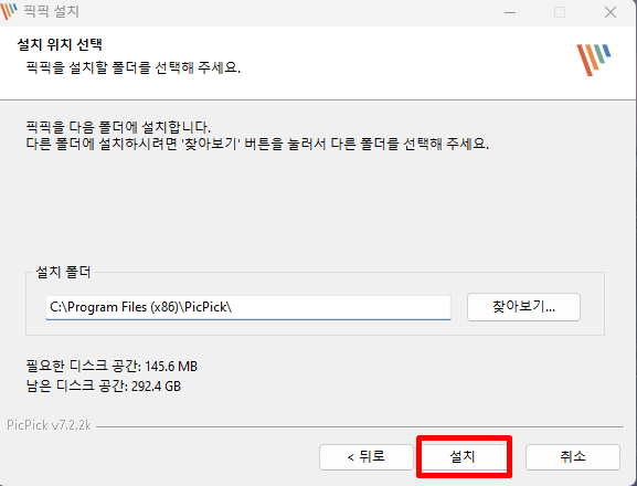 픽픽(PicPick) 설치 및 다운로드 방법