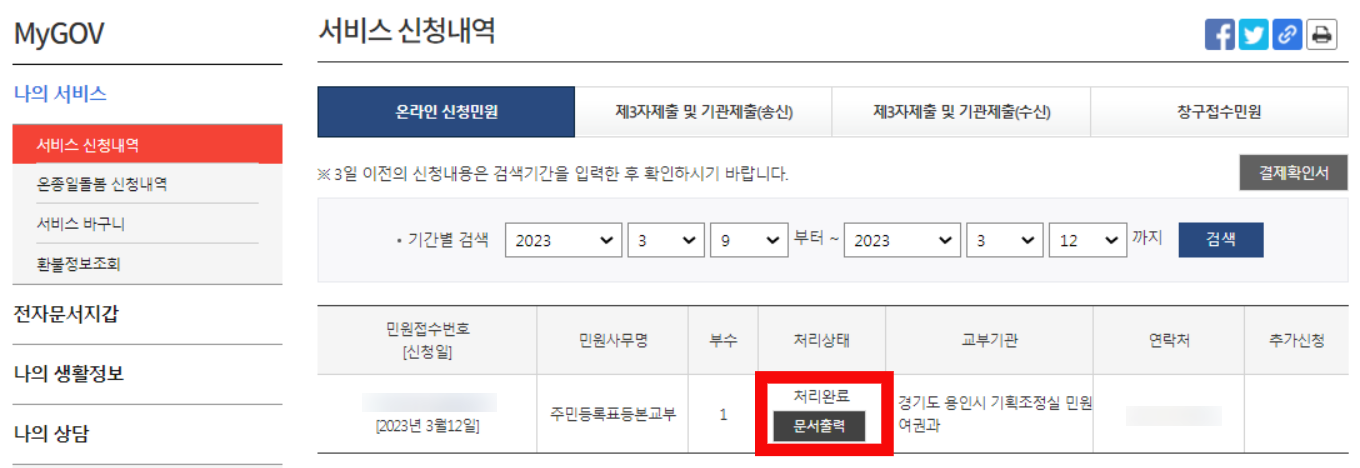 정부24-주민등록등본-발급
