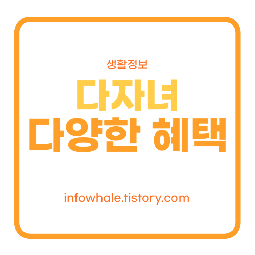 2023년 다자녀 두자녀 대학등록금지원 기준 혜택