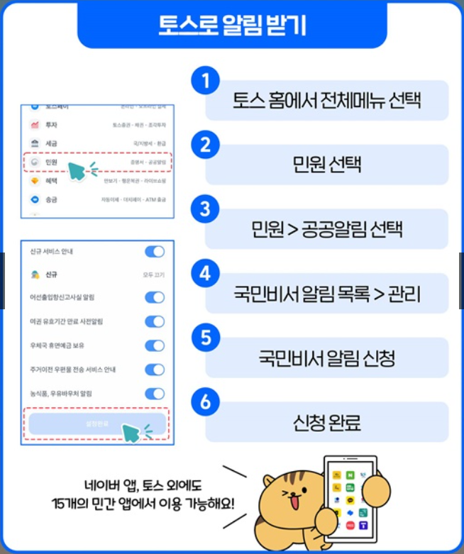 토스로 알림받기