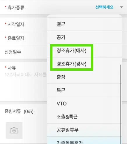 쿠팡-경조사-휴가-신청
