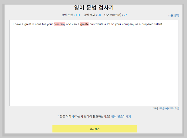 영어 맞춤법 검사기