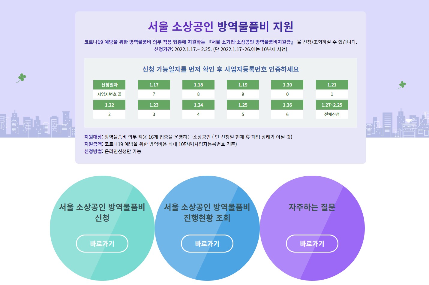 서울방역물품kr