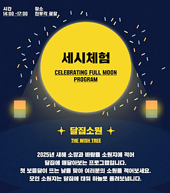 서울 정월대보름 행사