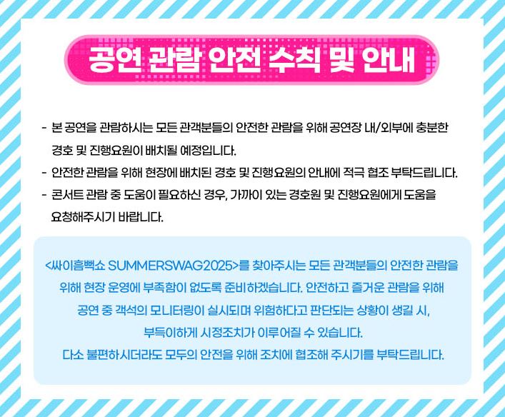 2025 싸이흠뻑쇼 예매 일정·전국 공연 일정 총정리!