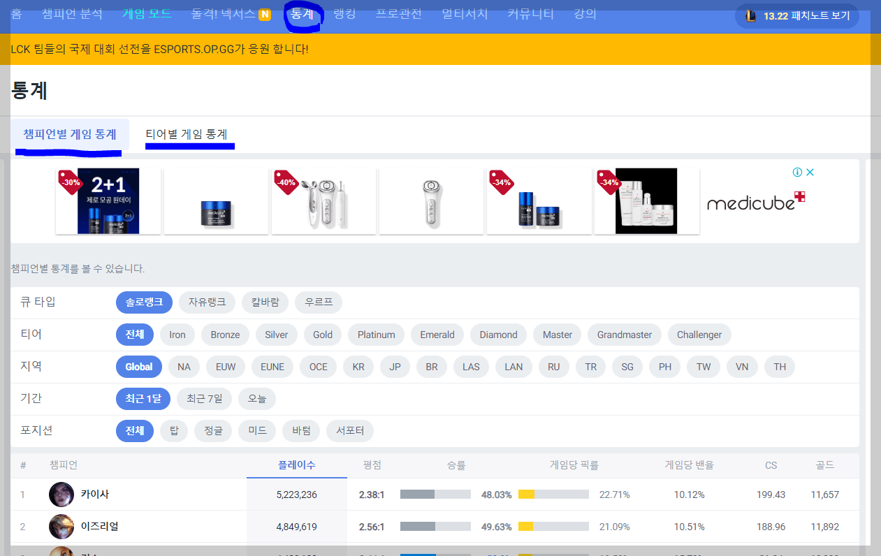 롤 전적 검색 op gg (챔피언/티어 별 통계)