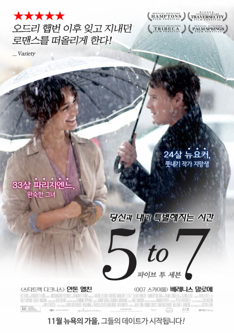5 to 7 공식 포스터