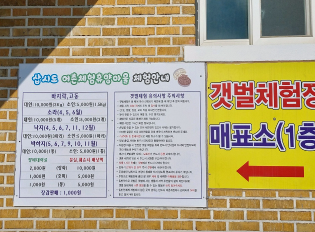 삽시도 어촌체험마을