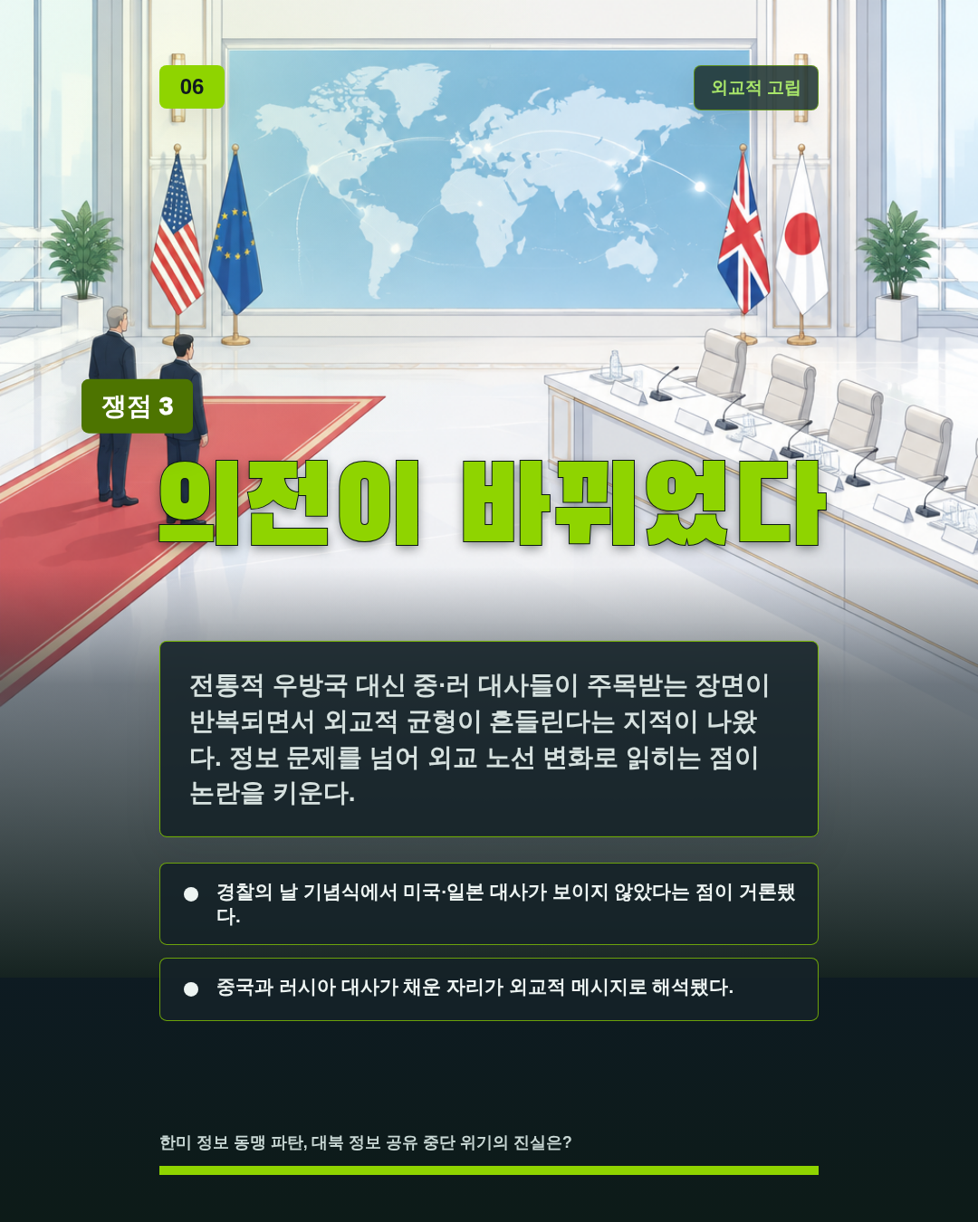 의전이 바뀌었다