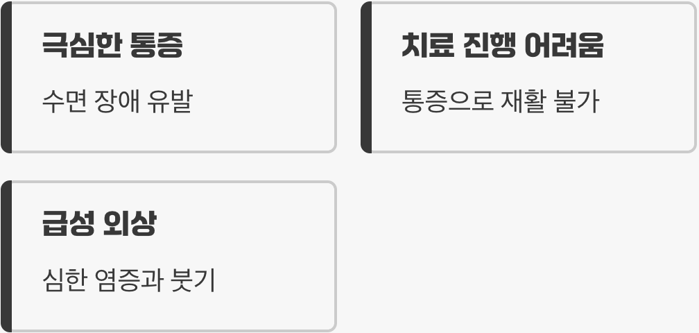 주사치료, 이런 분께 추천합니다