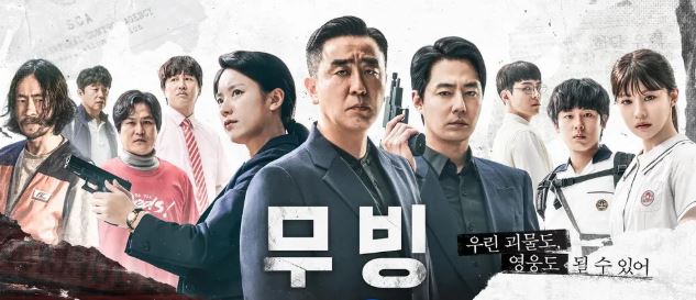 드라마 무빙 표지